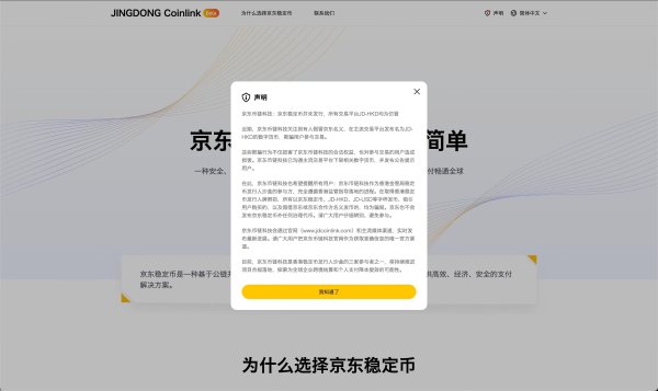鼎金投资 京东币链科技：京东稳定币并未发行，所有交易平台JD-HKD均为仿冒
