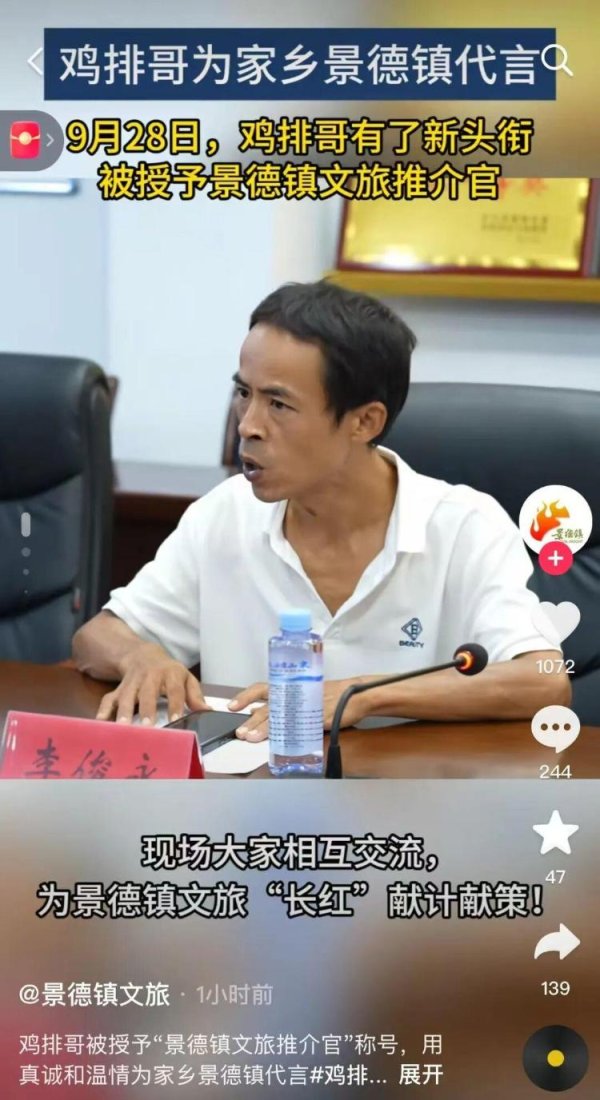 云谷策略 “鸡排哥”在景德镇文旅座谈会上发言，“6元鸡排讲出了6亿项目的气魄”；网友：你永远可以相信他的控场能力
